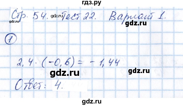 ГДЗ по математике 6 класс Глазков  контрольные измерительные материалы (ким)  тесты / тест 22. вариант - 1, Решебник