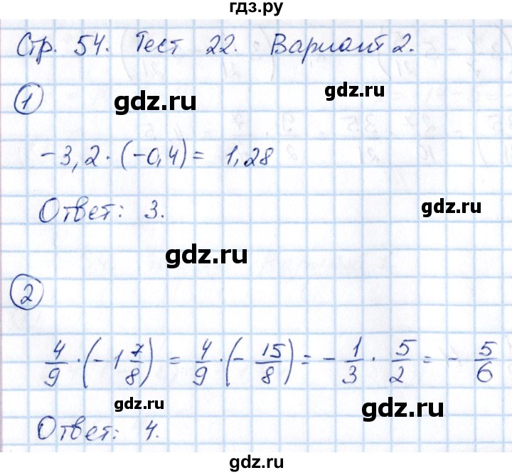 ГДЗ по математике 6 класс Глазков  контрольные измерительные материалы (ким)  тесты / тест 22. вариант - 2, Решебник