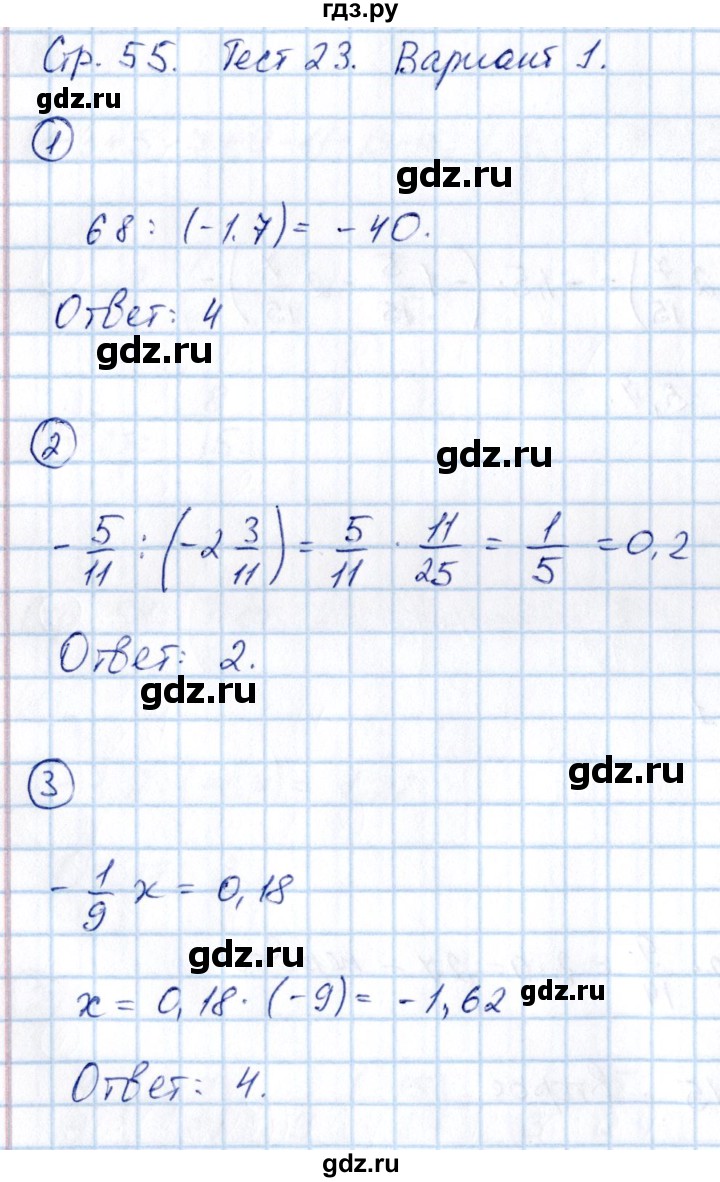 ГДЗ по математике 6 класс Глазков  контрольные измерительные материалы (ким)  тесты / тест 23. вариант - 1, Решебник