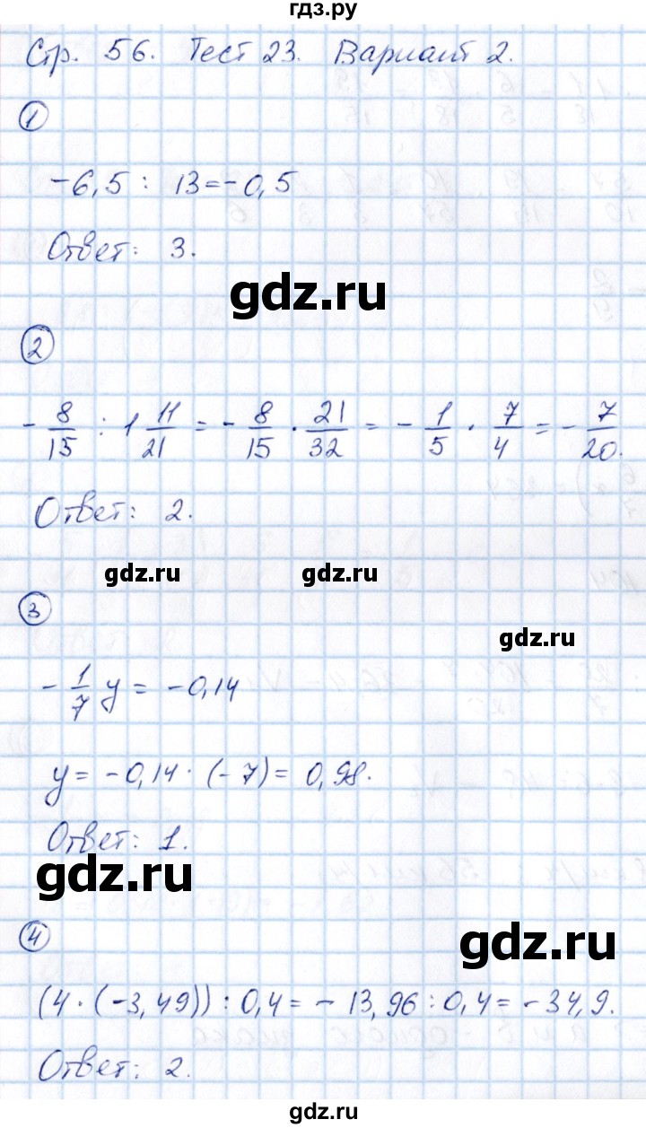 ГДЗ по математике 6 класс Глазков  контрольные измерительные материалы (ким)  тесты / тест 23. вариант - 2, Решебник