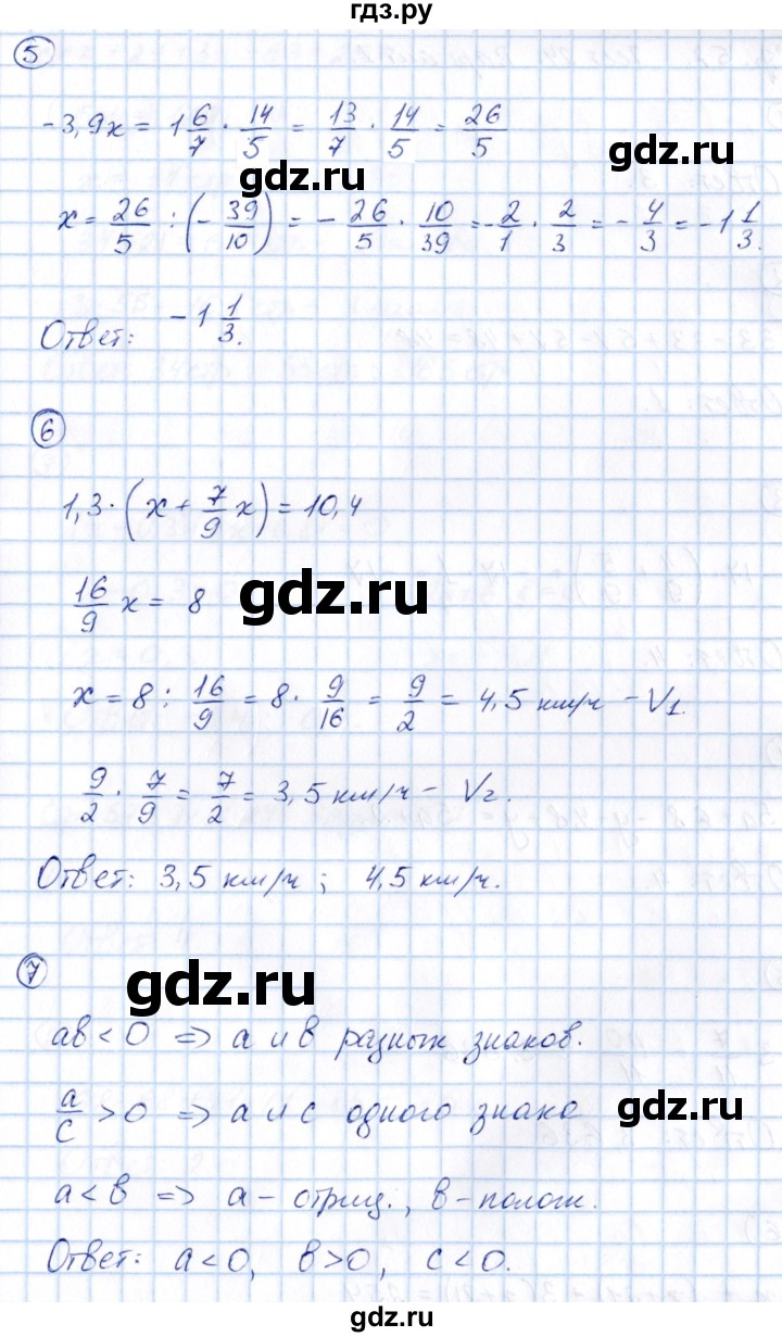 ГДЗ по математике 6 класс Глазков  контрольные измерительные материалы (ким)  тесты / тест 23. вариант - 2, Решебник