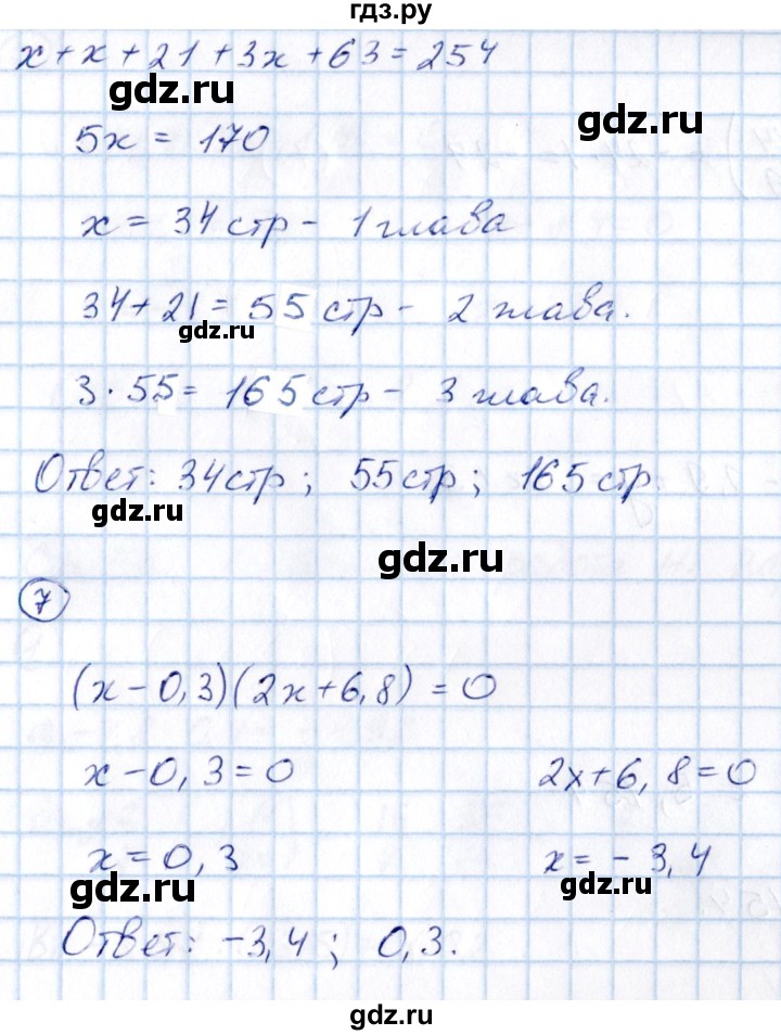 ГДЗ по математике 6 класс Глазков  контрольные измерительные материалы (ким)  тесты / тест 24. вариант - 1, Решебник