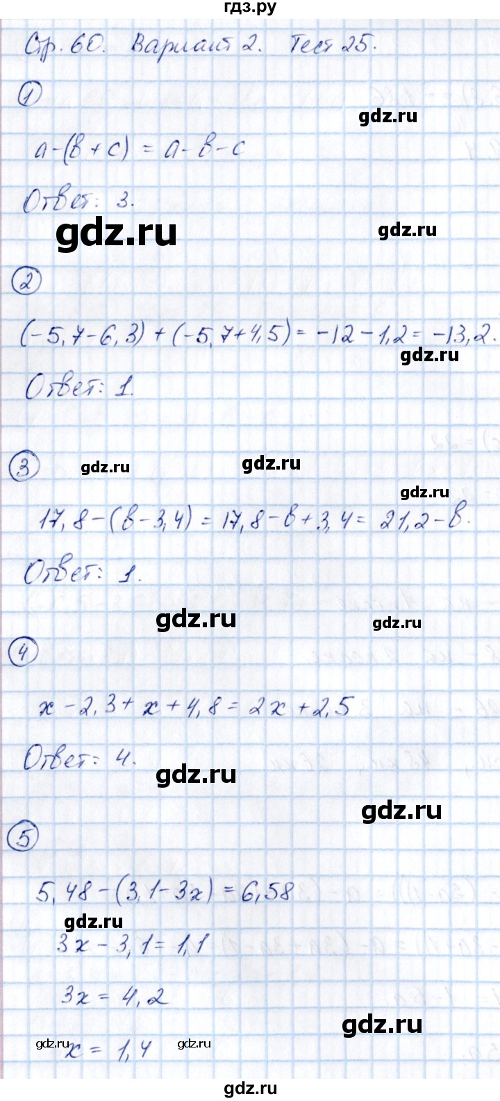 ГДЗ по математике 6 класс Глазков  контрольные измерительные материалы (ким)  тесты / тест 25. вариант - 2, Решебник