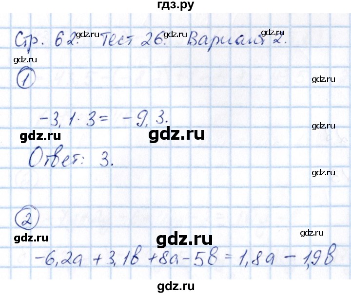 ГДЗ по математике 6 класс Глазков  контрольные измерительные материалы (ким)  тесты / тест 26. вариант - 2, Решебник