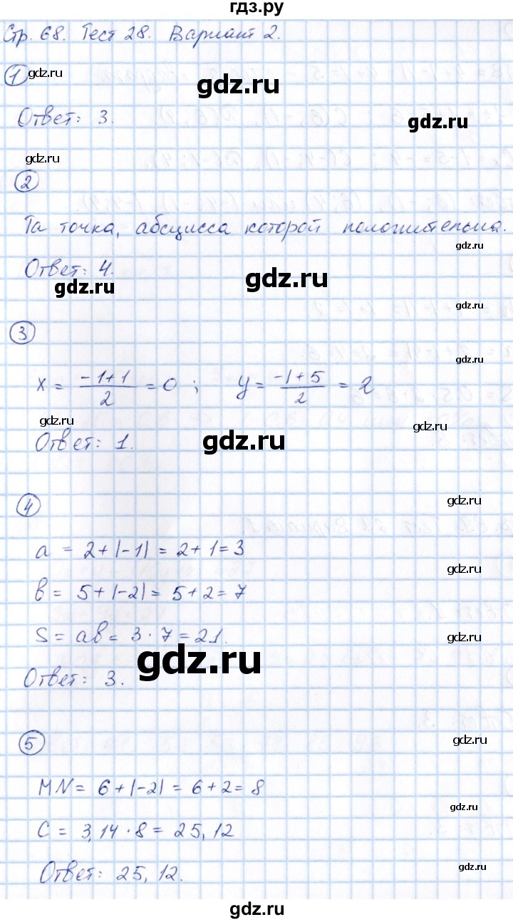 ГДЗ по математике 6 класс Глазков  контрольные измерительные материалы (ким)  тесты / тест 28. вариант - 2, Решебник