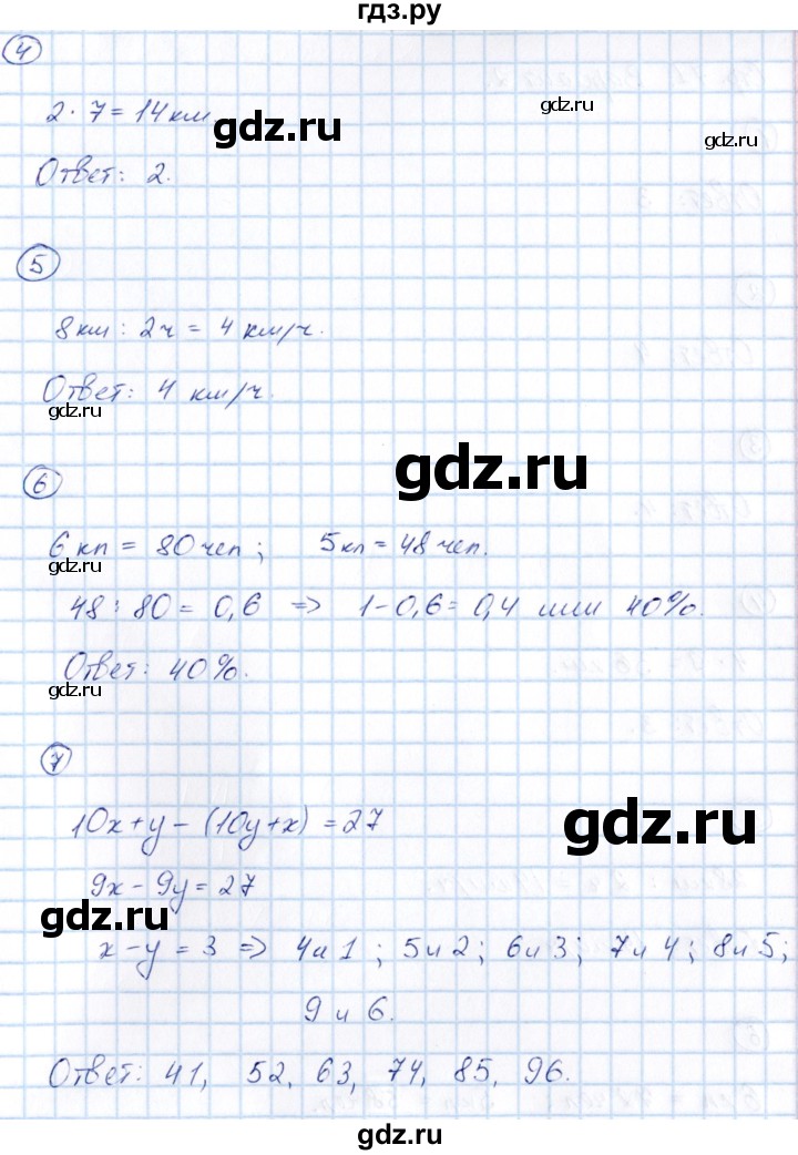 ГДЗ по математике 6 класс Глазков  контрольные измерительные материалы (ким)  тесты / тест 29. вариант - 1, Решебник