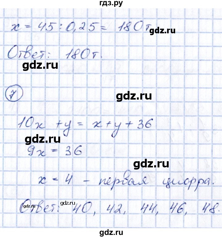 ГДЗ по математике 6 класс Глазков  контрольные измерительные материалы (ким)  тесты / тест 30. вариант - 2, Решебник