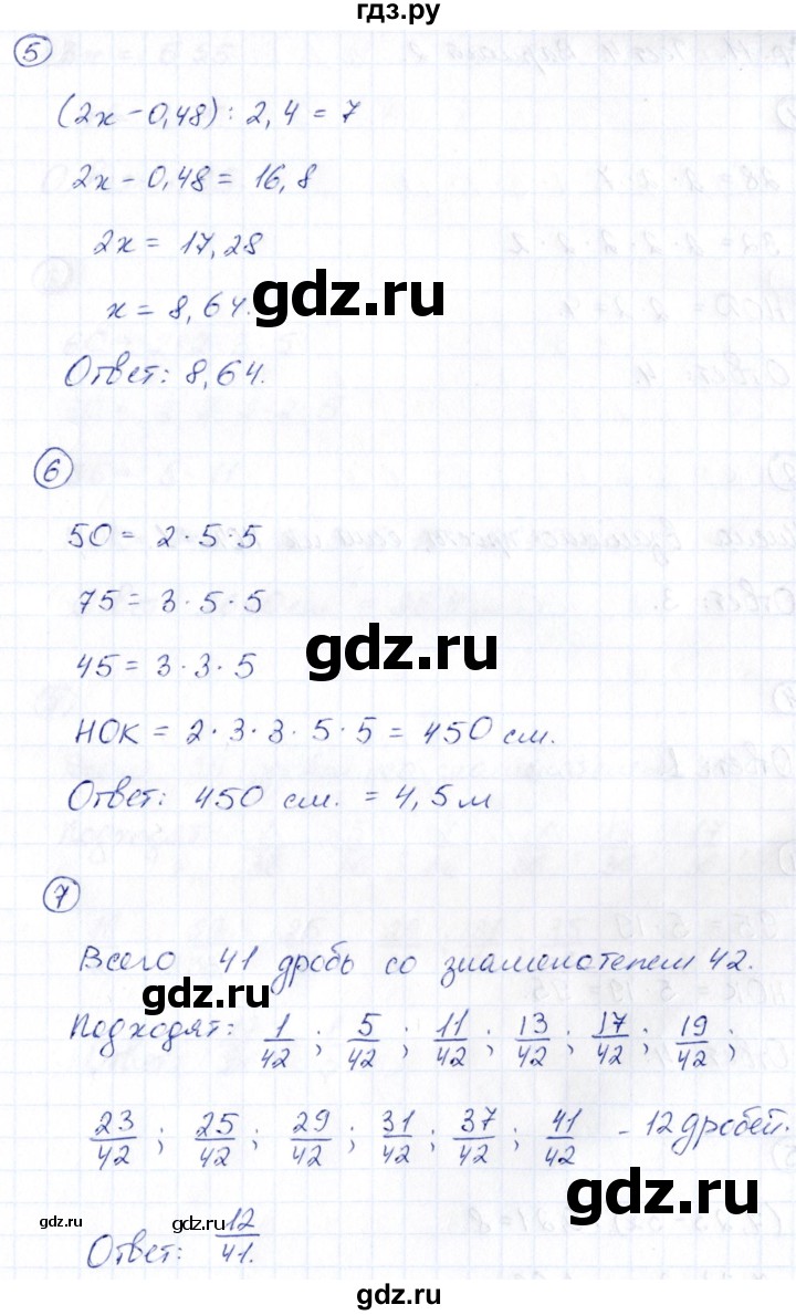 ГДЗ по математике 6 класс Глазков  контрольные измерительные материалы (ким)  тесты / тест 4. вариант - 1, Решебник