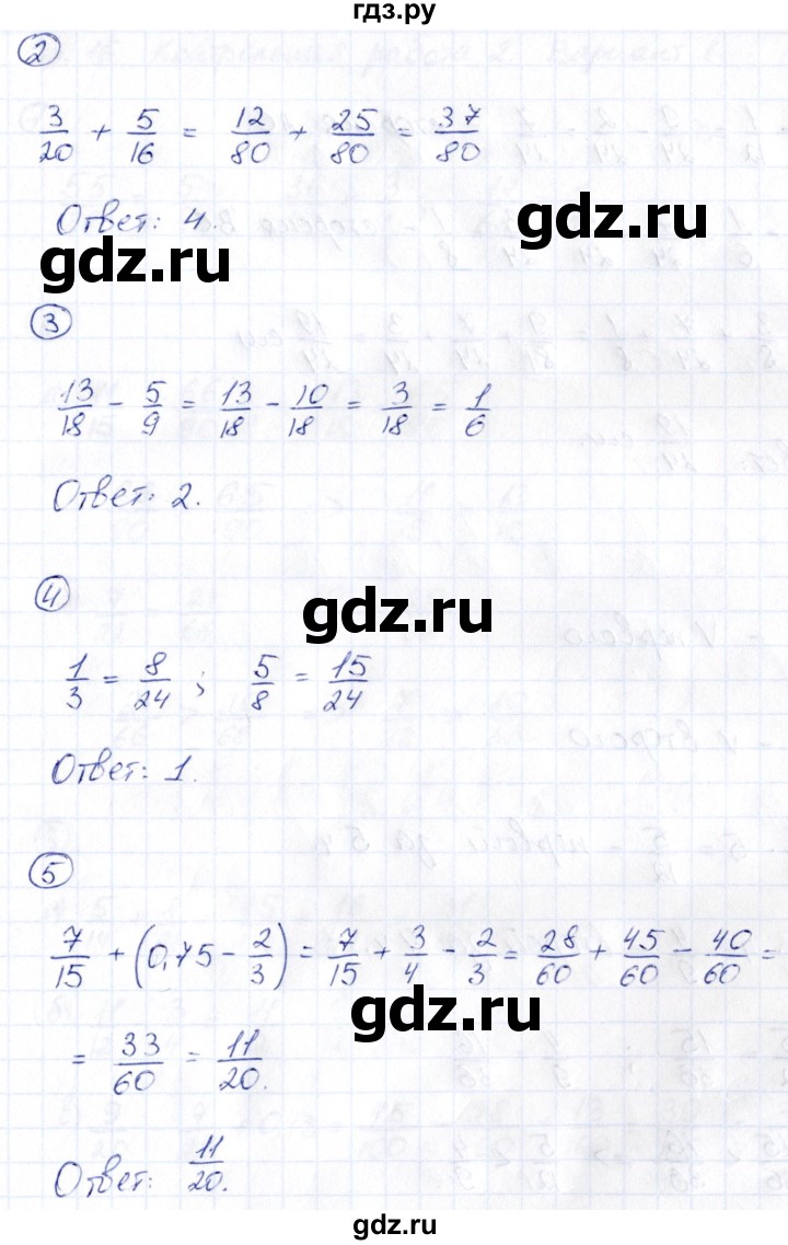ГДЗ по математике 6 класс Глазков  контрольные измерительные материалы (ким)  тесты / тест 6. вариант - 2, Решебник