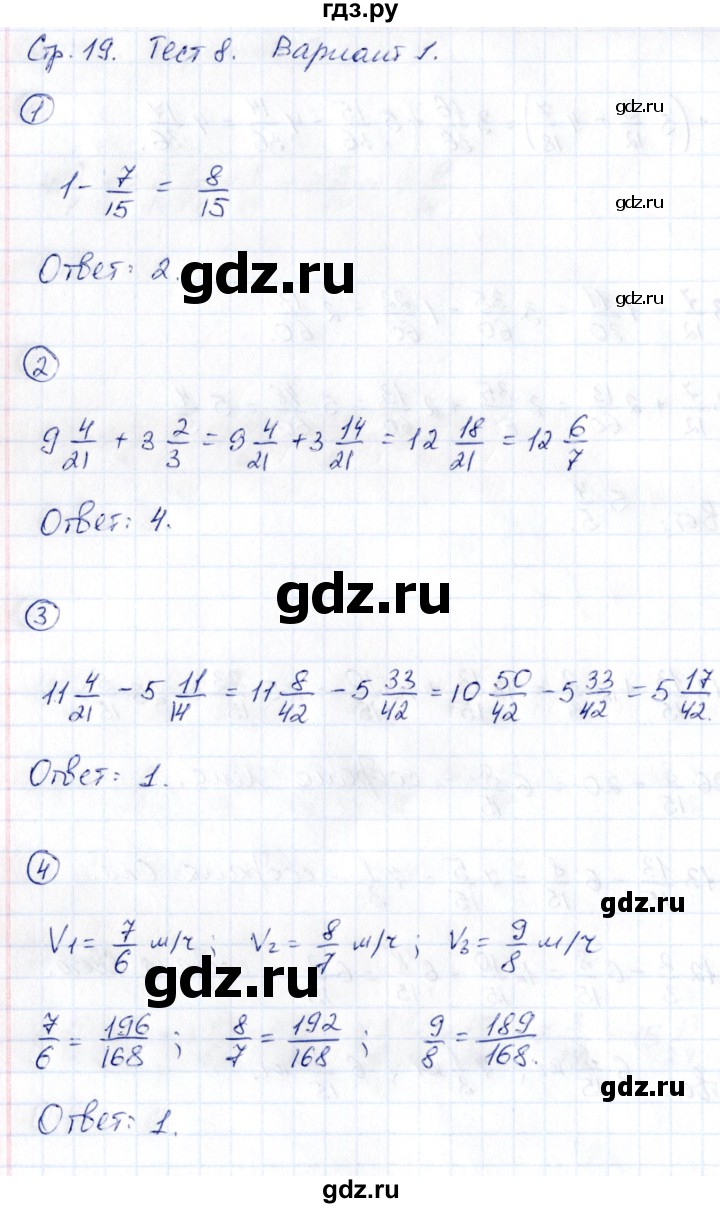ГДЗ по математике 6 класс Глазков  контрольные измерительные материалы (ким)  тесты / тест 8. вариант - 1, Решебник