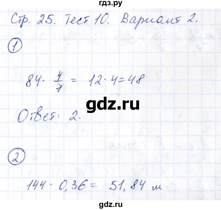 ГДЗ по математике 6 класс Глазков  контрольные измерительные материалы (ким)  тесты / тест 10. вариант - 2, Решебник