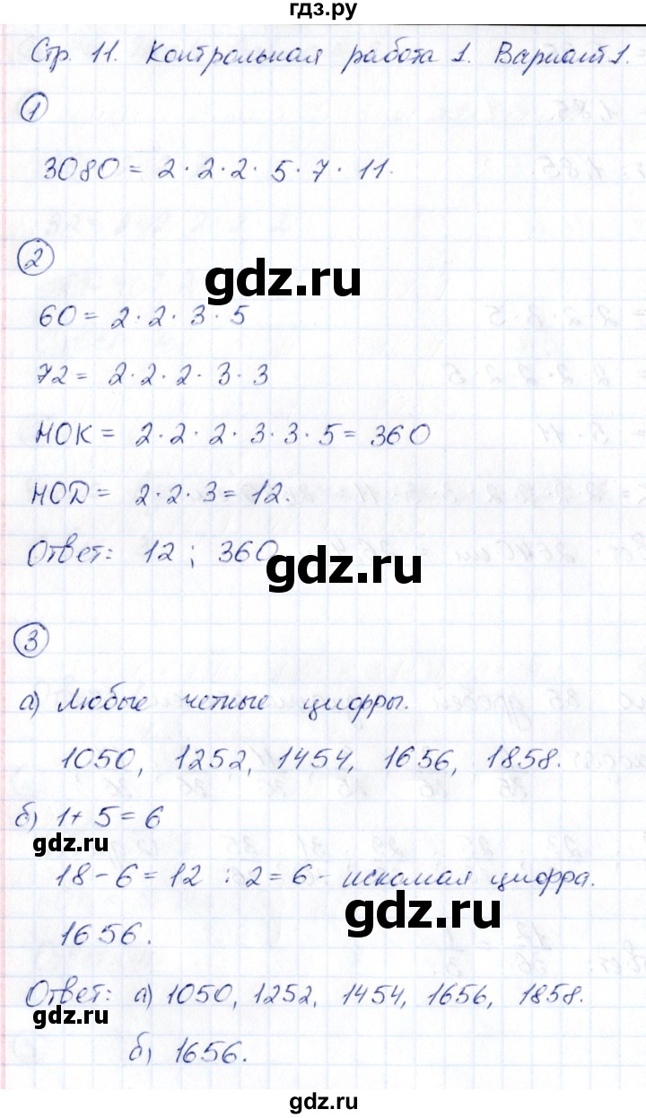 ГДЗ по математике 6 класс Глазков  контрольные измерительные материалы (ким)  контрольные работы / КР-1. вариант - 1, Решебник