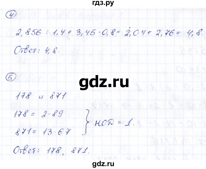 ГДЗ по математике 6 класс Глазков  контрольные измерительные материалы (ким)  контрольные работы / КР-1. вариант - 1, Решебник