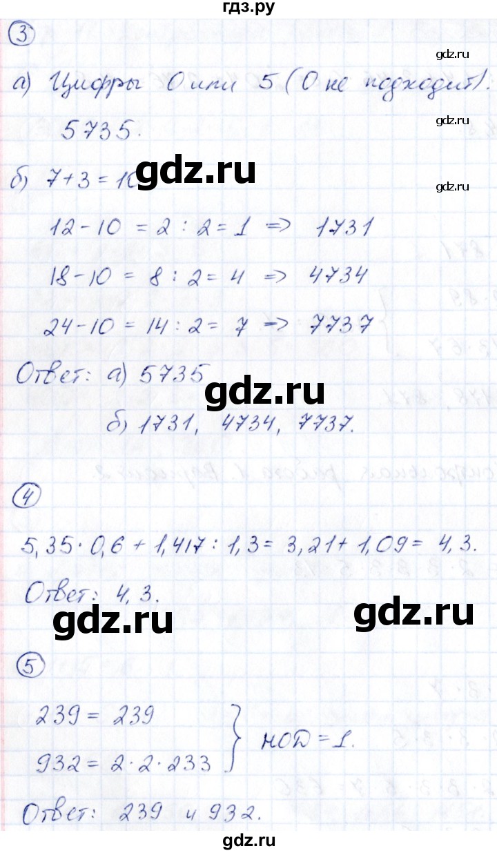 ГДЗ по математике 6 класс Глазков  контрольные измерительные материалы (ким)  контрольные работы / КР-1. вариант - 2, Решебник