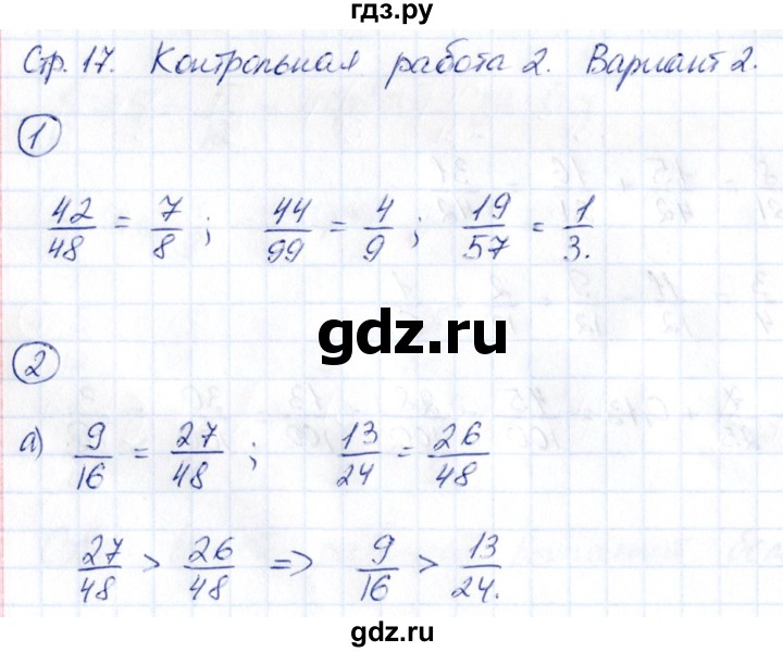 ГДЗ по математике 6 класс Глазков  контрольные измерительные материалы (ким)  контрольные работы / КР-2. вариант - 2, Решебник