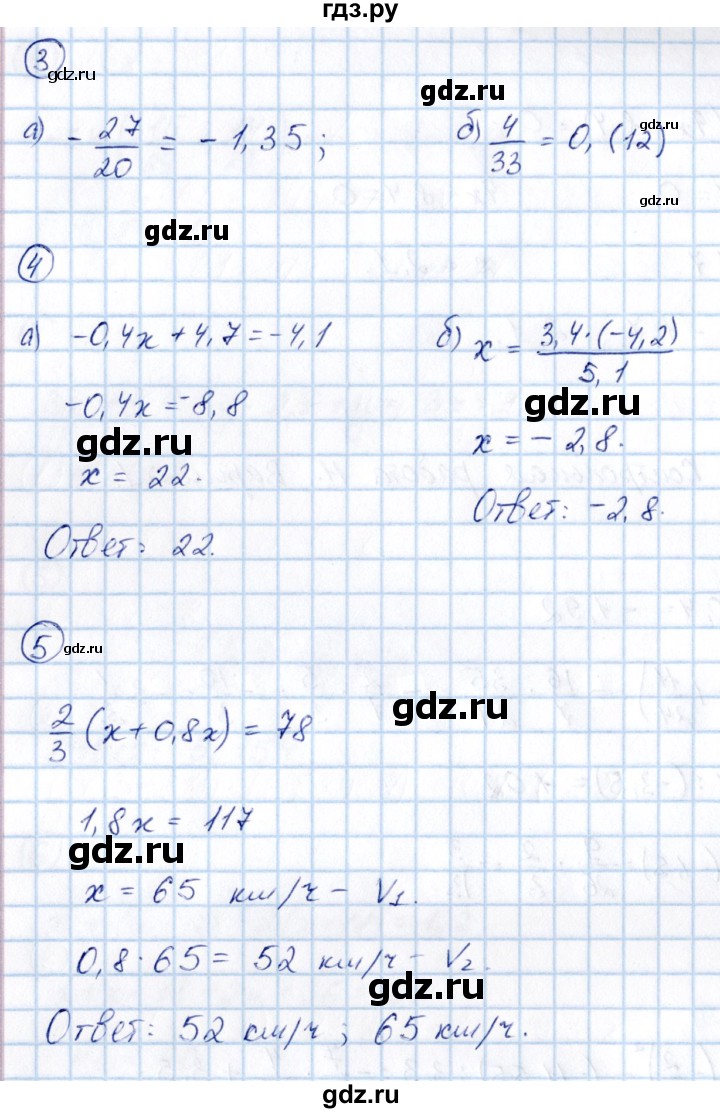 ГДЗ по математике 6 класс Глазков  контрольные измерительные материалы (ким)  контрольные работы / КР-11. вариант - 1, Решебник