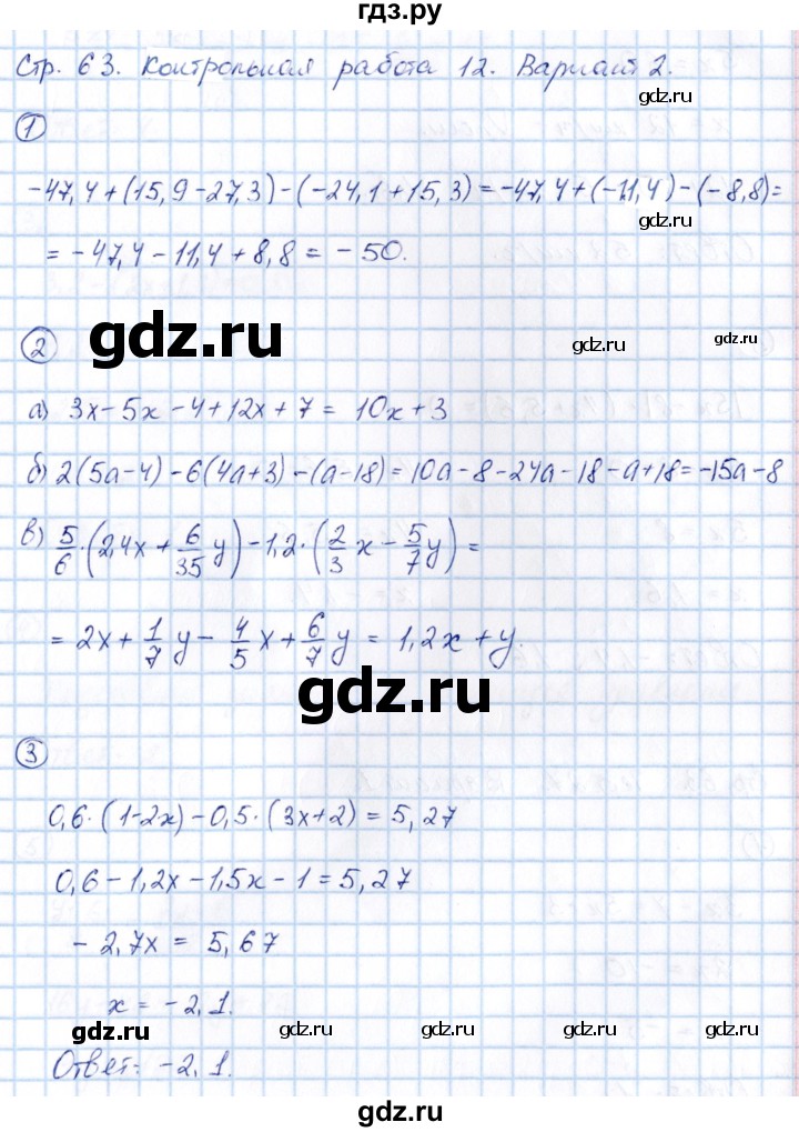 ГДЗ по математике 6 класс Глазков  контрольные измерительные материалы (ким)  контрольные работы / КР-12. вариант - 2, Решебник
