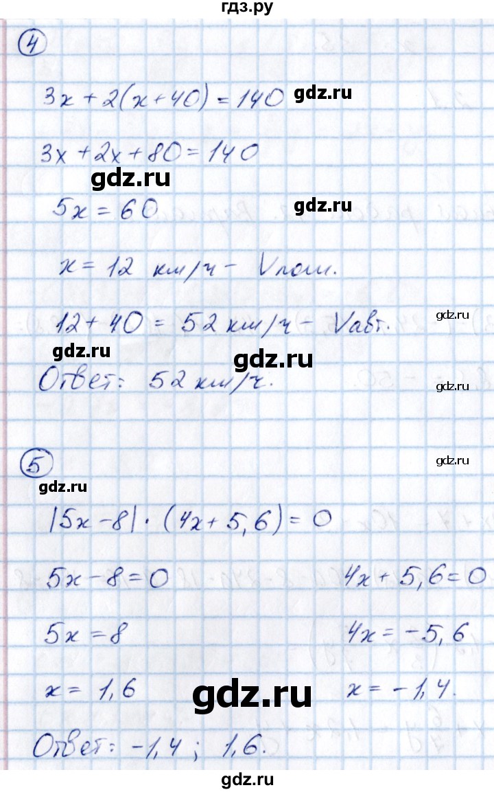 ГДЗ по математике 6 класс Глазков  контрольные измерительные материалы (ким)  контрольные работы / КР-12. вариант - 2, Решебник