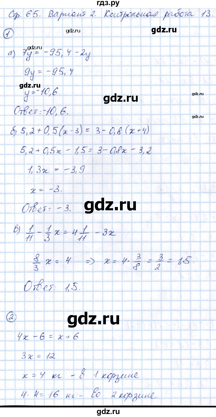 ГДЗ по математике 6 класс Глазков  контрольные измерительные материалы (ким)  контрольные работы / КР-13. вариант - 2, Решебник