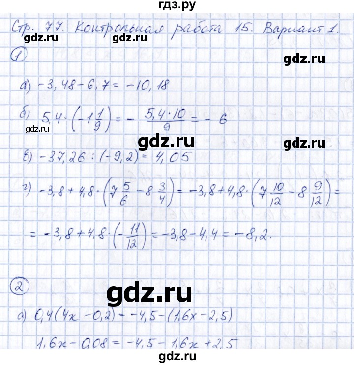 ГДЗ по математике 6 класс Глазков  контрольные измерительные материалы (ким)  контрольные работы / КР-15. вариант - 1, Решебник