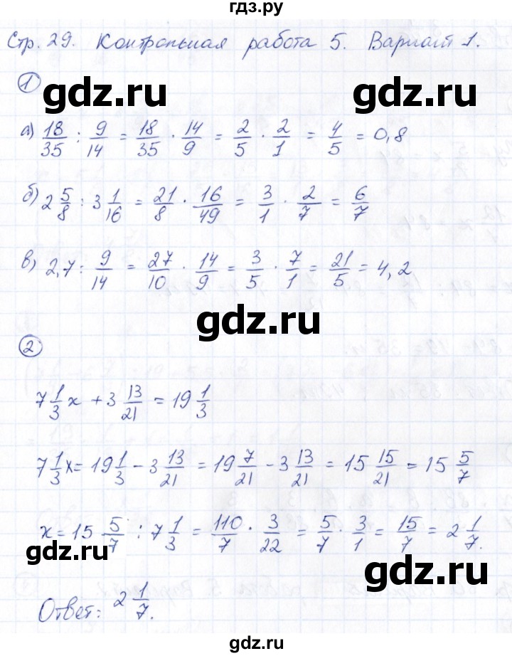 ГДЗ по математике 6 класс Глазков  контрольные измерительные материалы (ким)  контрольные работы / КР-5. вариант - 1, Решебник