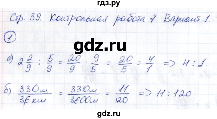 ГДЗ по математике 6 класс Глазков  контрольные измерительные материалы (ким)  контрольные работы / КР-7. вариант - 1, Решебник