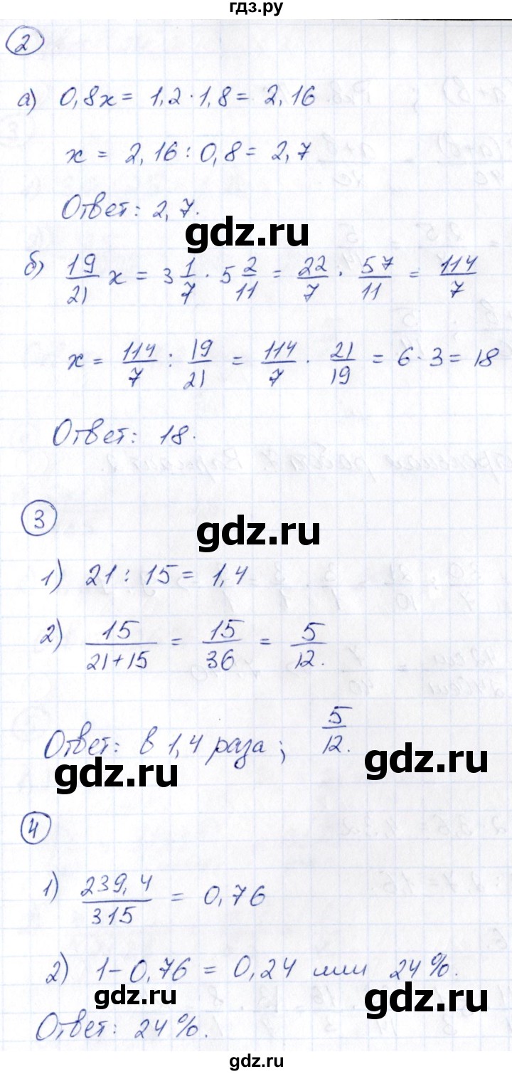 ГДЗ по математике 6 класс Глазков  контрольные измерительные материалы (ким)  контрольные работы / КР-7. вариант - 1, Решебник