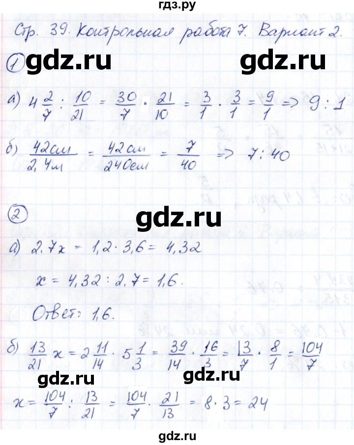 ГДЗ по математике 6 класс Глазков  контрольные измерительные материалы (ким)  контрольные работы / КР-7. вариант - 2, Решебник