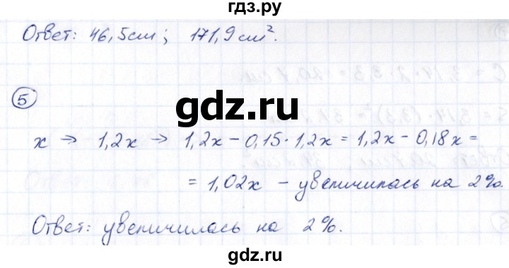 ГДЗ по математике 6 класс Глазков  контрольные измерительные материалы (ким)  контрольные работы / КР-8. вариант - 1, Решебник