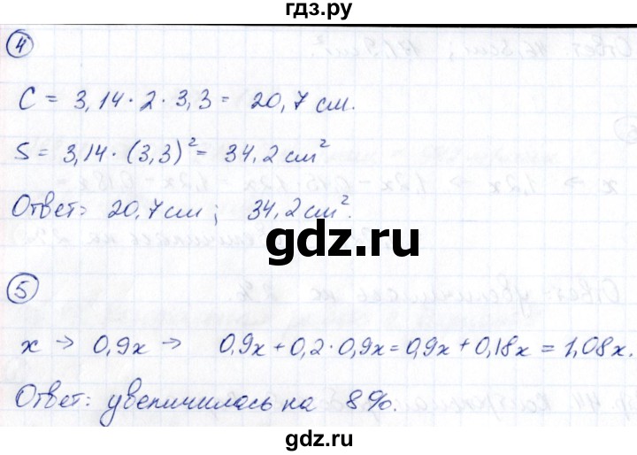 ГДЗ по математике 6 класс Глазков  контрольные измерительные материалы (ким)  контрольные работы / КР-8. вариант - 2, Решебник