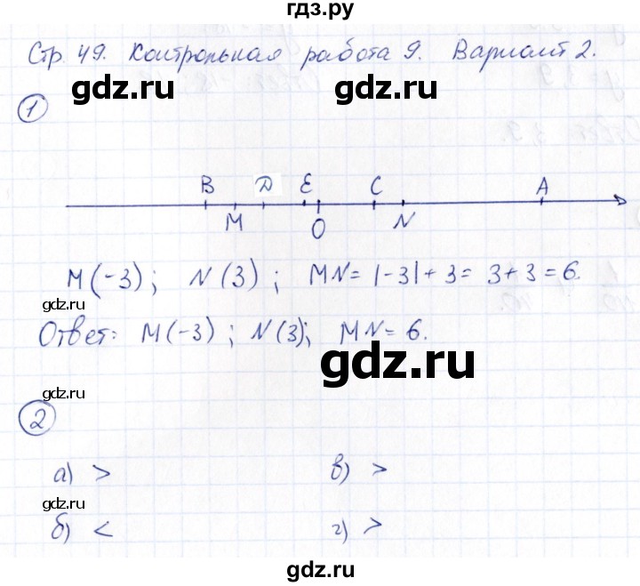 ГДЗ по математике 6 класс Глазков  контрольные измерительные материалы (ким)  контрольные работы / КР-9. вариант - 2, Решебник