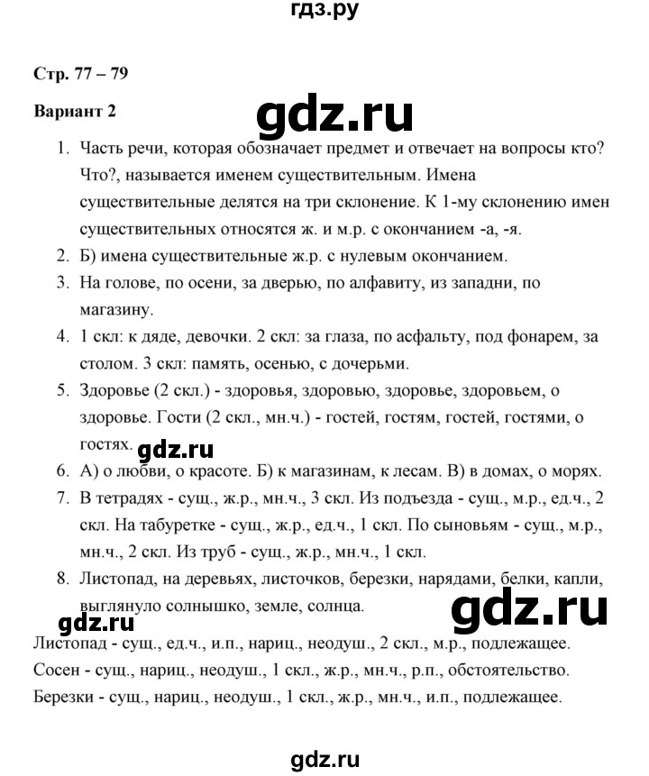 ГДЗ по русскому языку 4 класс  Алимпиева зачётные работы  часть 1 / зачет 11. обобщение (вариант) - 2, Решебник №1