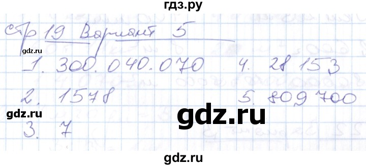 ГДЗ по математике 4 класс Рудницкая контрольные работы  часть 1. страница - 19, Решебник №1