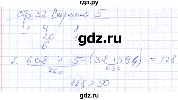 ГДЗ по математике 4 класс Рудницкая контрольные работы (Моро)  часть 1. страница - 32, Решебник №1