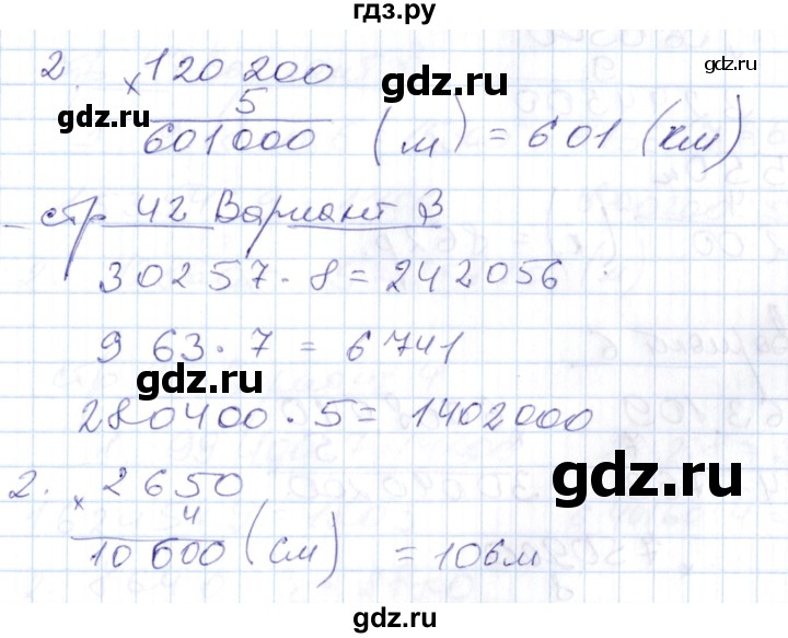 ГДЗ по математике 4 класс Рудницкая контрольные работы к учебнику Моро  часть 1. страница - 42, Решебник №1