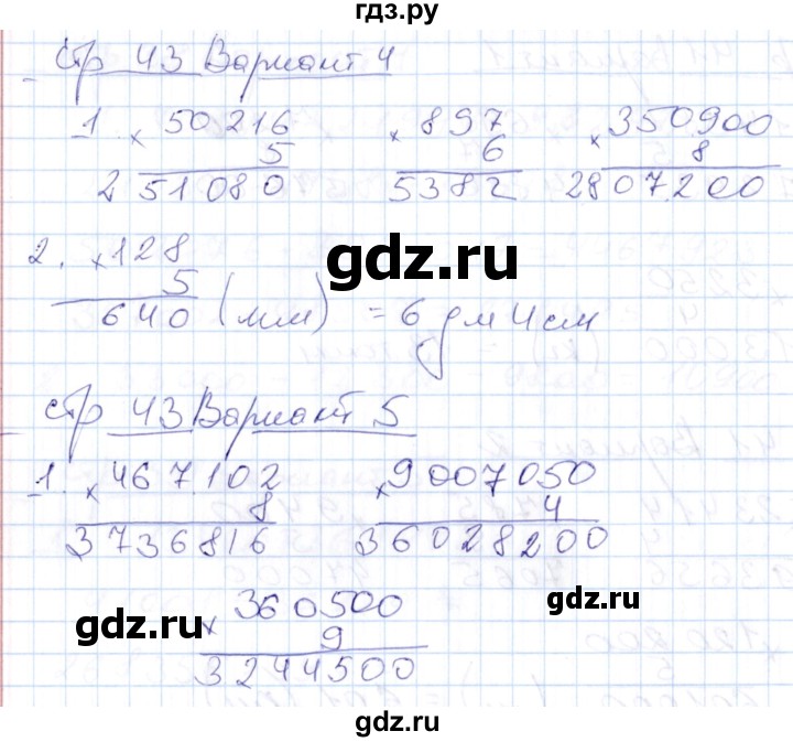 ГДЗ по математике 4 класс Рудницкая контрольные работы к учебнику Моро  часть 1. страница - 43, Решебник №1