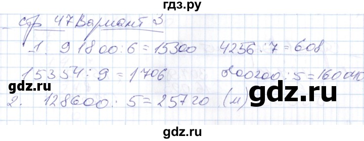ГДЗ по математике 4 класс Рудницкая контрольные работы к учебнику Моро  часть 1. страница - 47, Решебник №1