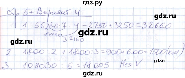 ГДЗ по математике 4 класс Рудницкая контрольные работы (Моро)  часть 1. страница - 57, Решебник №1