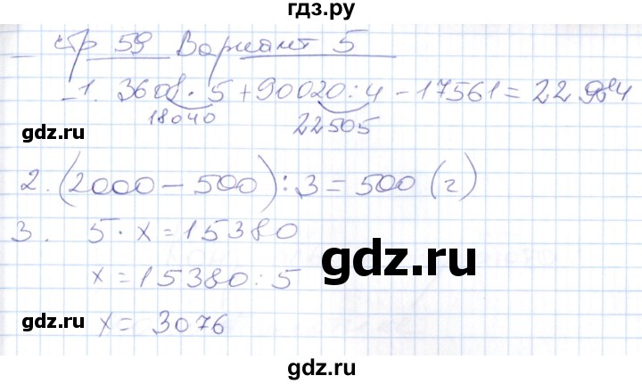 ГДЗ по математике 4 класс Рудницкая контрольные работы к учебнику Моро  часть 1. страница - 59, Решебник №1
