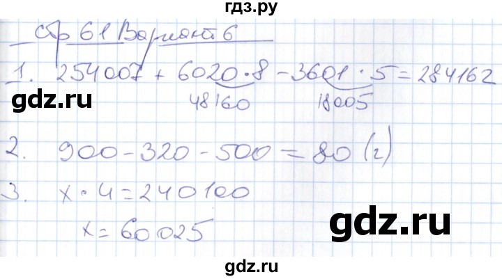 ГДЗ по математике 4 класс Рудницкая контрольные работы к учебнику Моро  часть 1. страница - 61, Решебник №1