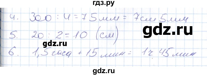 ГДЗ по математике 4 класс Рудницкая контрольные работы к учебнику Моро  часть 1. страница - 62, Решебник №1