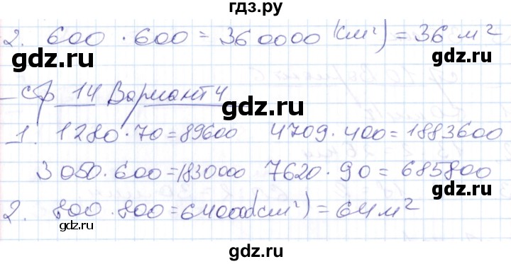 ГДЗ по математике 4 класс Рудницкая контрольные работы  часть 2. страница - 14, Решебник №1