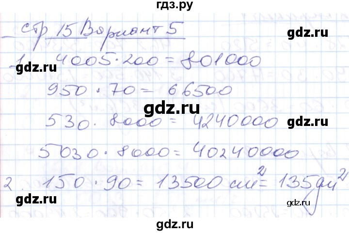 ГДЗ по математике 4 класс Рудницкая контрольные работы к учебнику Моро  часть 2. страница - 15, Решебник №1