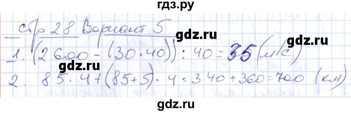 ГДЗ по математике 4 класс Рудницкая контрольные работы к учебнику Моро  часть 2. страница - 28, Решебник №1