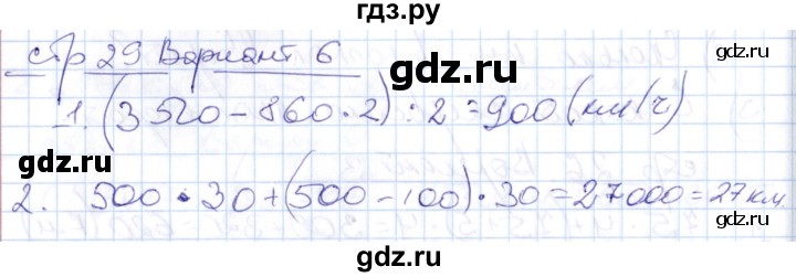 ГДЗ по математике 4 класс Рудницкая контрольные работы (Моро)  часть 2. страница - 29, Решебник №1