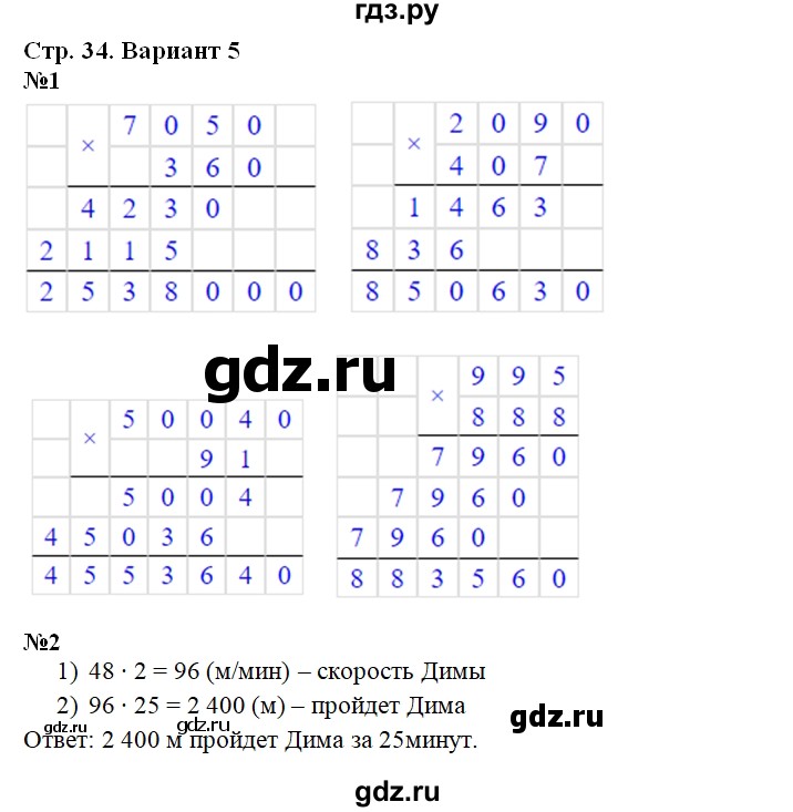 ГДЗ по математике 4 класс Рудницкая контрольные работы (Моро)  часть 2. страница - 34, Решебник №1