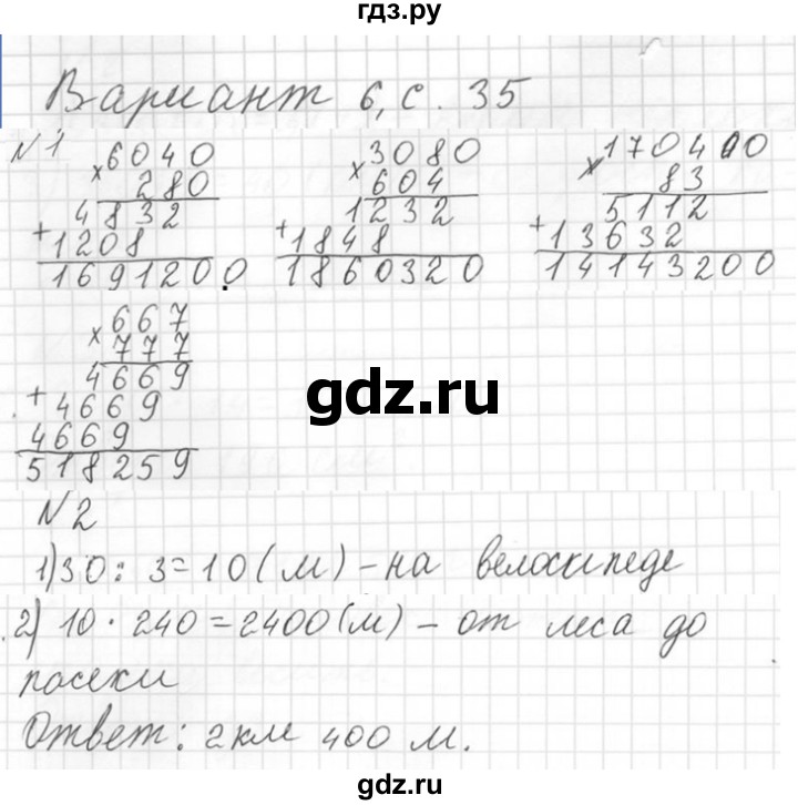 ГДЗ по математике 4 класс Рудницкая контрольные работы к учебнику Моро  часть 2. страница - 35, Решебник №1