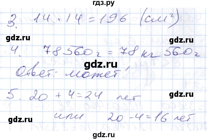 ГДЗ по математике 4 класс Рудницкая контрольные работы к учебнику Моро  часть 2. страница - 37, Решебник №1