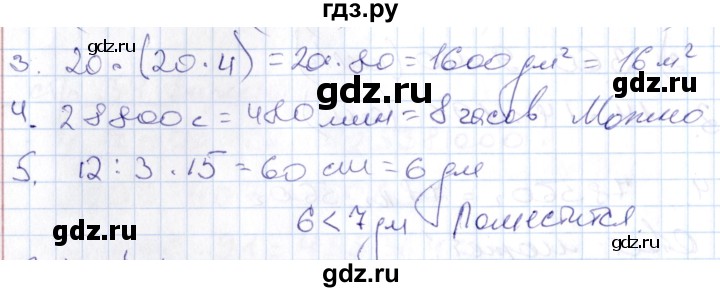 ГДЗ по математике 4 класс Рудницкая контрольные работы к учебнику Моро  часть 2. страница - 41, Решебник №1
