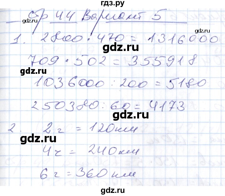 ГДЗ по математике 4 класс Рудницкая контрольные работы к учебнику Моро  часть 2. страница - 44, Решебник №1